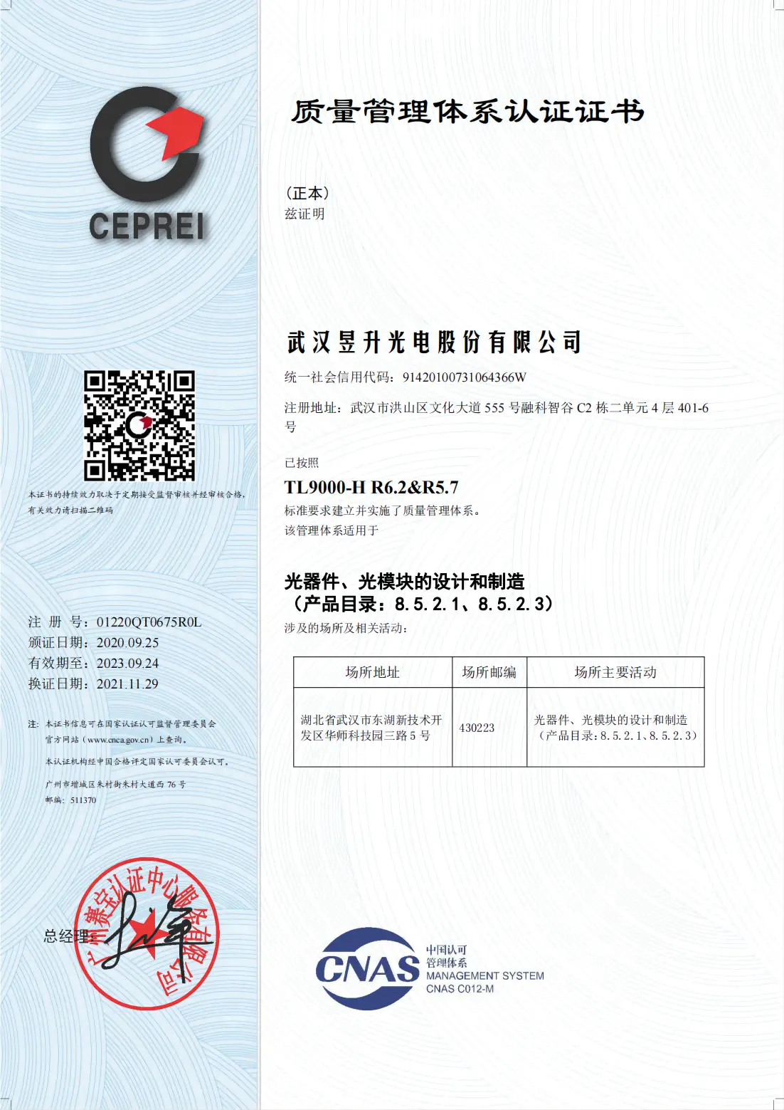 TL9000认证证书-武汉slower 20211129 中_00(1).webp